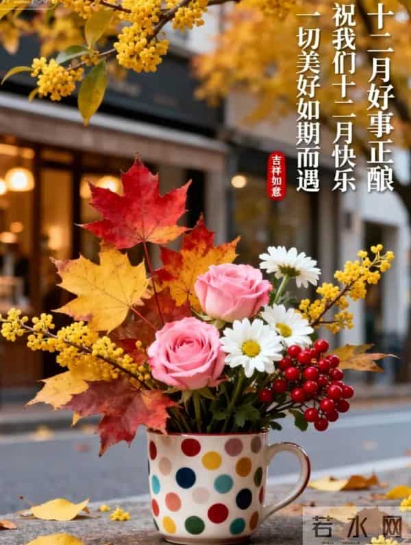 十二月你好 开启十二月 听雪落的声音等新年的烟火 十二月温馨问候语