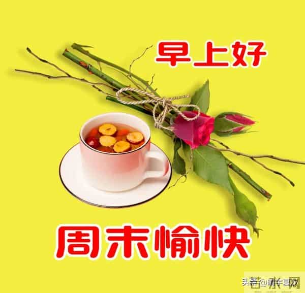 早上好