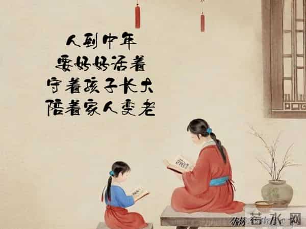 人到中年第一要务，好好活着让孩子有个亲爹亲妈，比什么都重要！