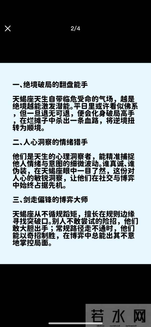 天蝎座顶级天赋能力