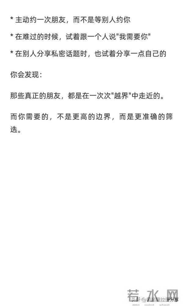 太有边界感的人，反而最难拥有朋友！