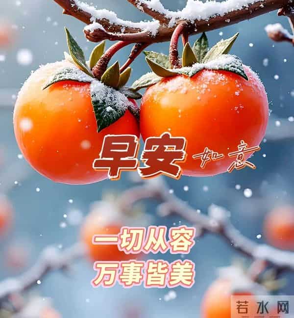 2025年十二月第1天，周一早晨祝福，早安幸福安康