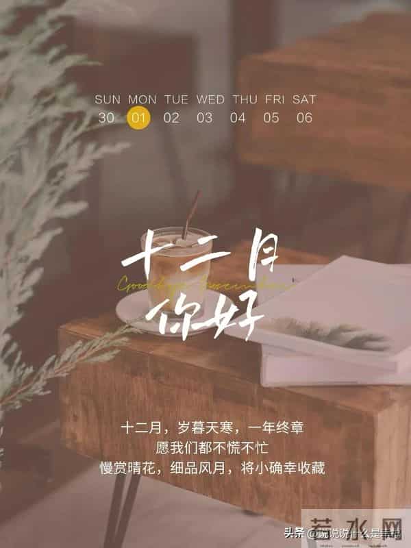 12月1日发一条不一样的朋友圈