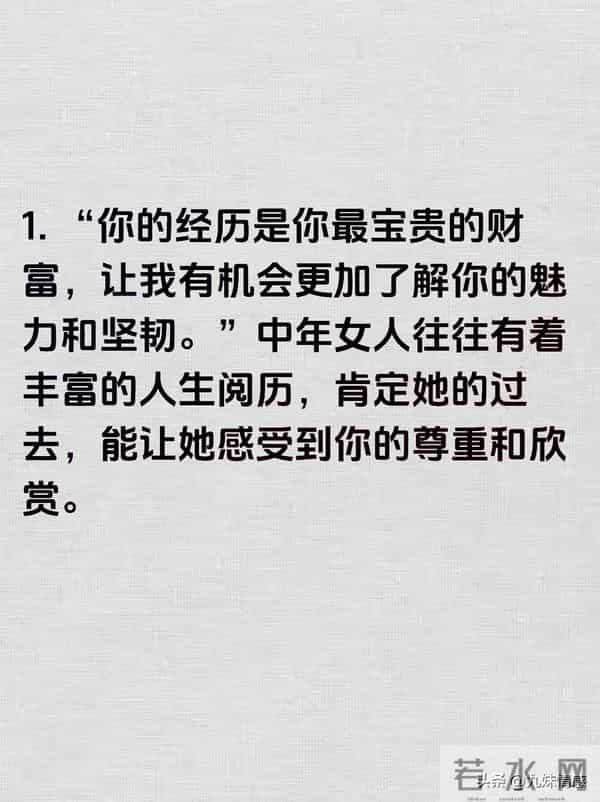 撩中年女人，多说这十句情话好感倍增