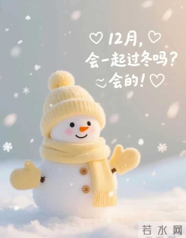 11月再见 12月你好！迎接12月精美图片 12月吉祥祝福问候图片！