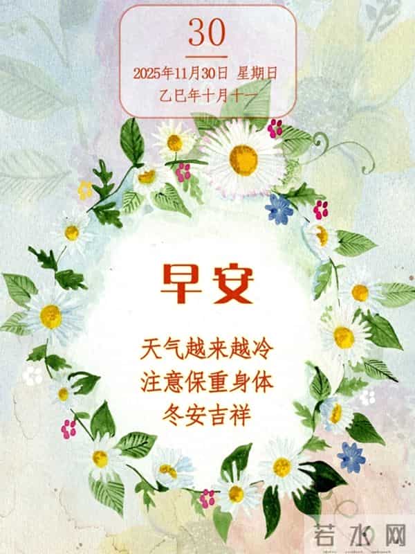 早上好 十一月的最后一天 早上好温馨问候语 难忘的十一月三十日