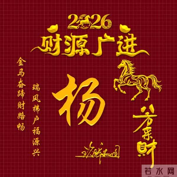 2026姓氏头像，30张财源广进励志签名头像，厚积薄发从换头像开始