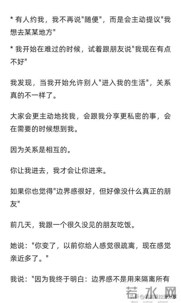 太有边界感的人，反而最难拥有朋友！