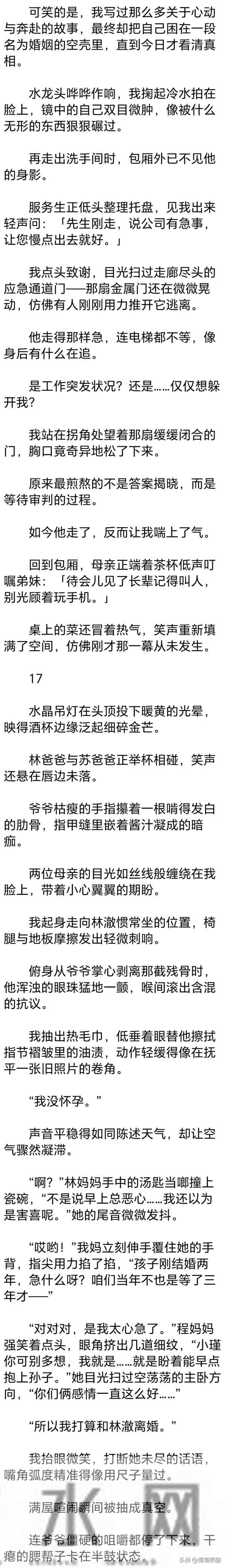 (完) 结婚第三年，我想离婚，闺蜜觉得我疯了，林澈是满分的丈夫