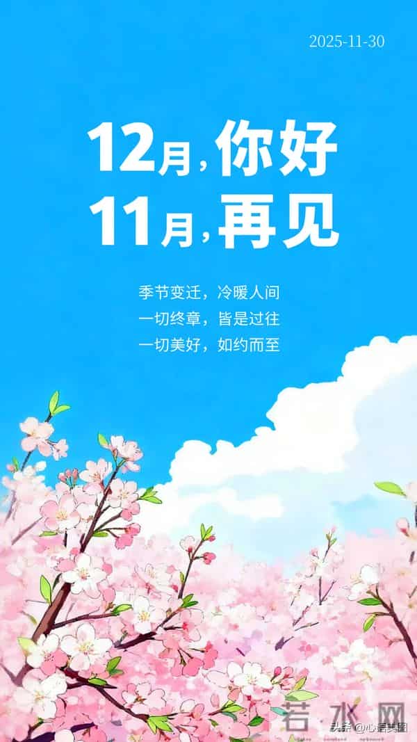 11再见文案图片，十一月最后一天朋友圈语录配图