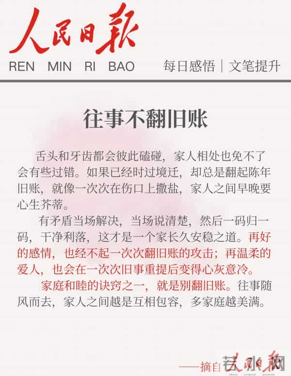 人民日报金句：一个家越变越好的四个迹象，有一个就很幸运