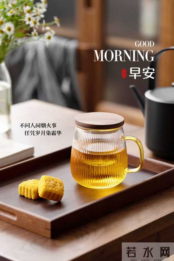 早安。清晨的茶香，是新一天最好的问候。