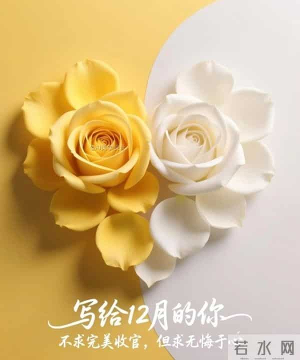 11月再见 12月你好！迎接12月精美图片 12月吉祥祝福问候图片！