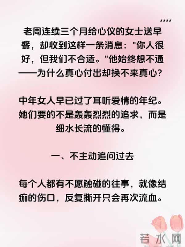 撩中年女人，死缠烂打没用，这3个“不主动”才是关键！