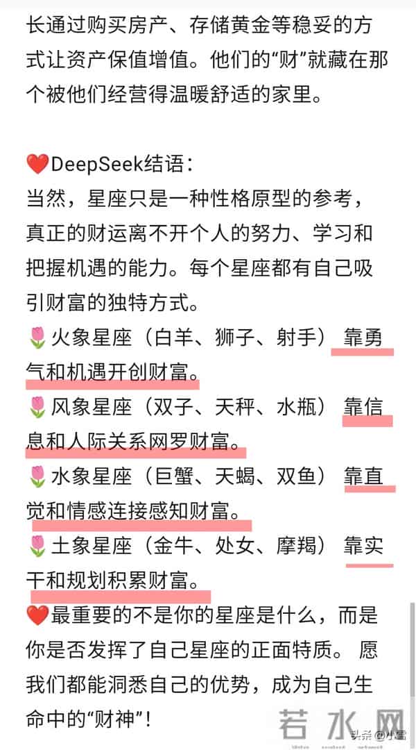 DeepSeek分析：这几个星座，命里藏财，走到哪都有财运！