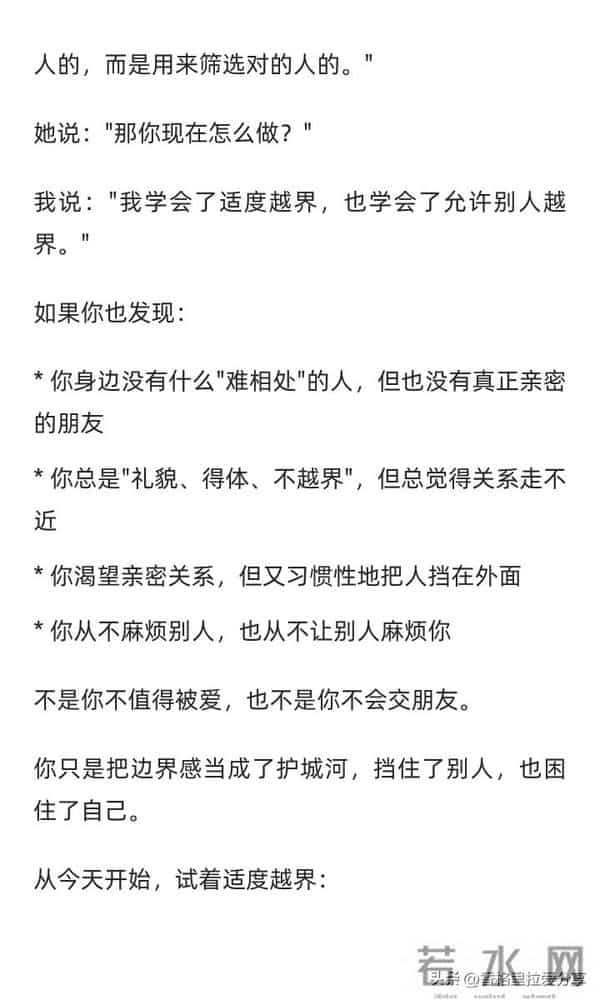 太有边界感的人，反而最难拥有朋友！