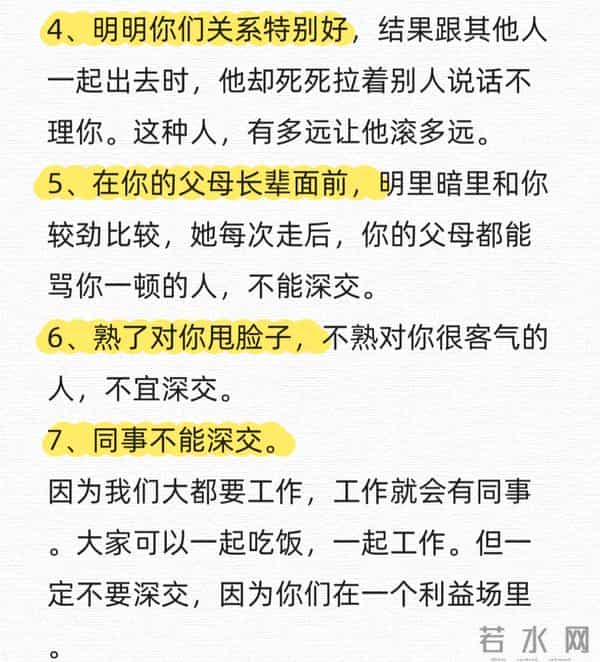 看人识人的15个技巧：不宜深交的信号，别视而不见，值得收藏