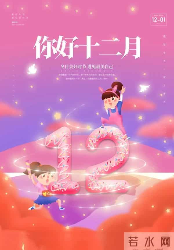 「2025.12.01」早安心语，11月因你而温暖 12月与你共赴美好 冲呀！