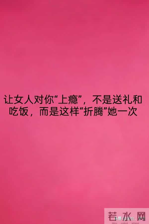 让女人对你“上瘾”，不是送礼和吃饭，而是这样“折腾”她一次