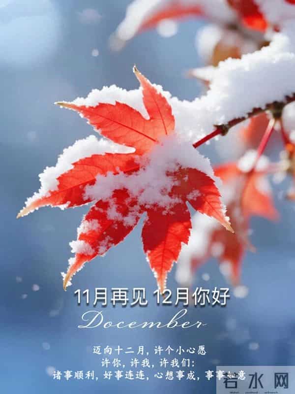 12月第一天，发条不一样的朋友圈，开启12月，吉祥如意，事事顺利