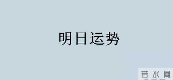 双子座 - 11月30日 - 明日运势