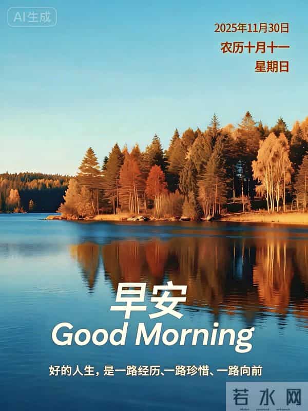 11月30日早安祝福：相约美好，不负时光，保重身体