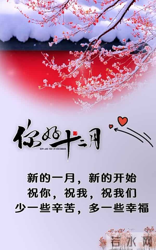 十一月再见，十二月你好！最新文案高清美图 精选16张祝福图片