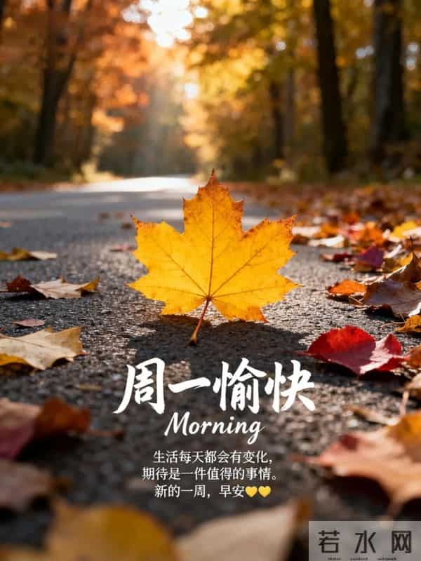 2025年12月1日周一早上好祝福语图片，最新温馨淡雅早安精美图片