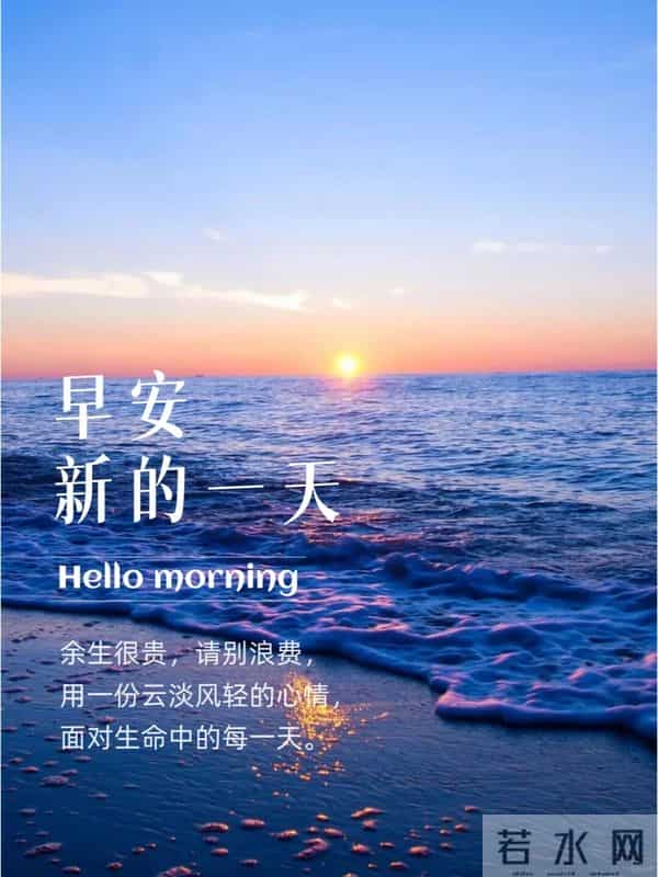 晨晖暖，万事安，道早安