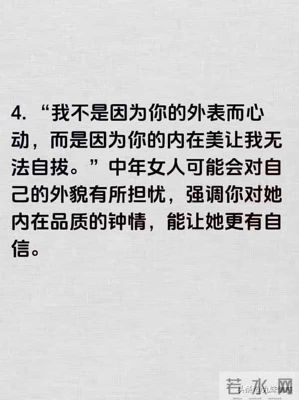 撩中年女人，多说这十句情话好感倍增