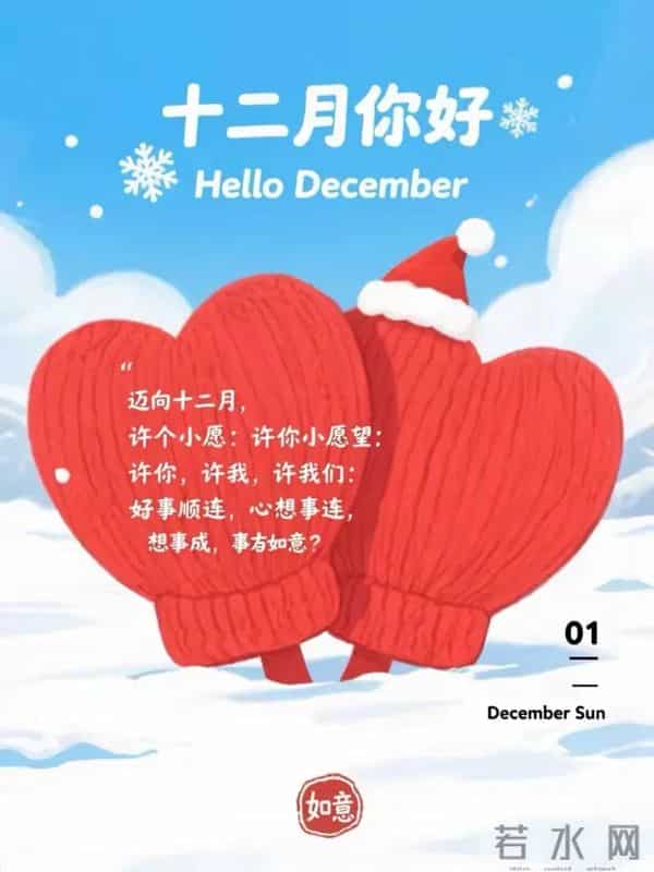 适合十二月日发朋友圈的文案