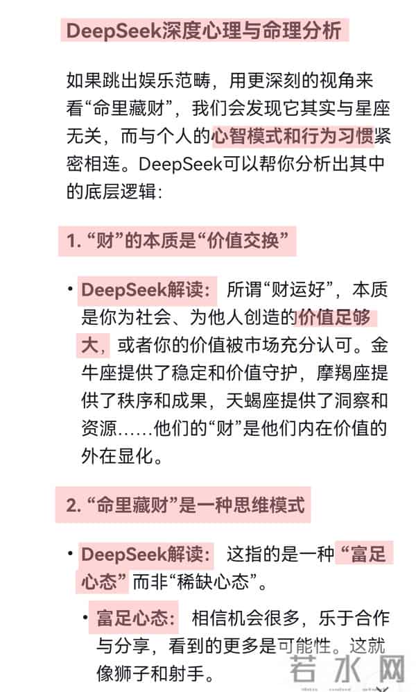 DeepSeek 分析：这几个星座，命里藏财，走到哪都有财运！