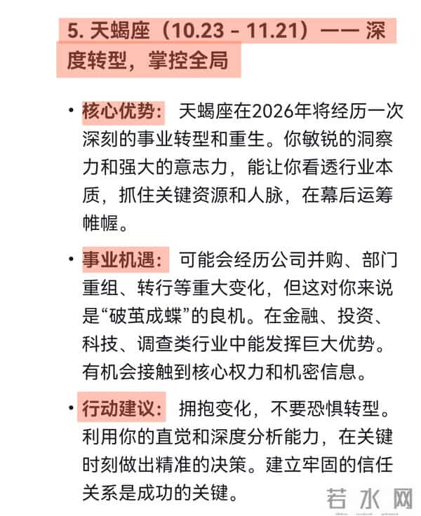 deep seek 分析:2026年事业会步步高升的7个星座,大展宏图就是你