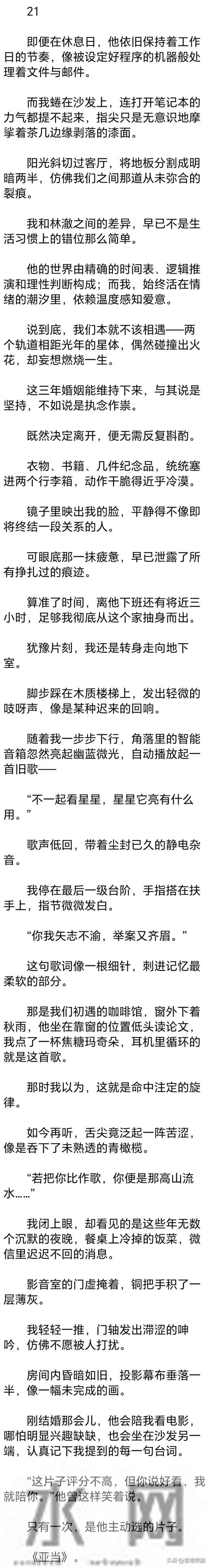 (完) 结婚第三年，我想离婚，闺蜜觉得我疯了，林澈是满分的丈夫