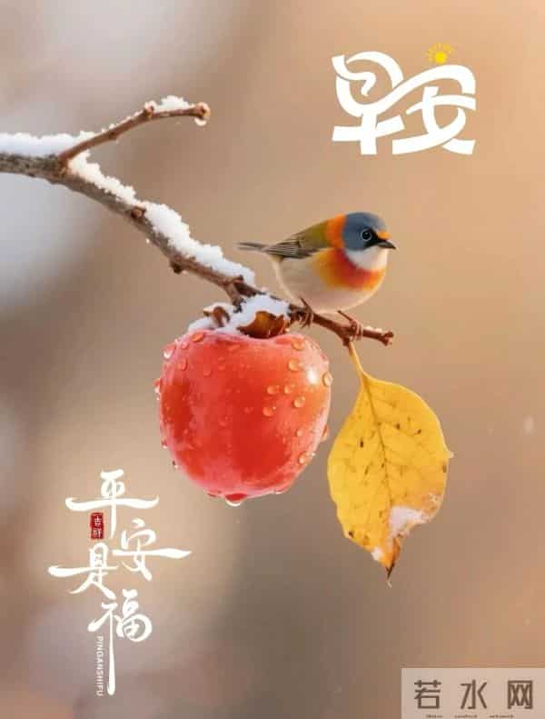 早安快乐！不问几时许，忙里寻闲适，烦忧全赶跑，顺遂无纷扰！