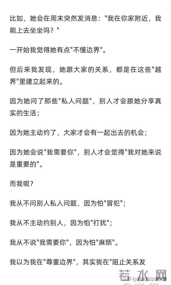 太有边界感的人，反而最难拥有朋友！