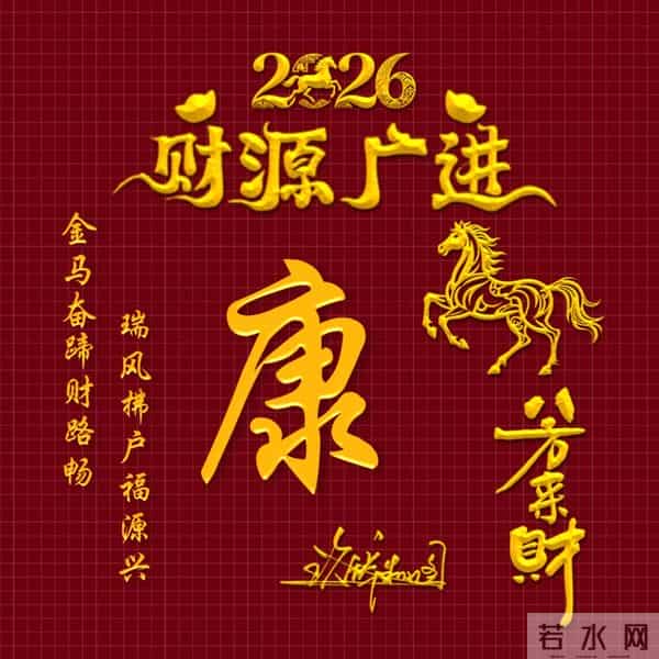 2026姓氏头像，30张财源广进励志签名头像，厚积薄发从换头像开始