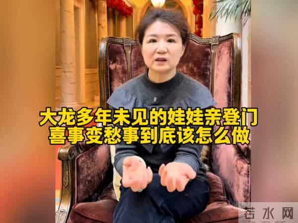 大龙多年未见的娃娃亲登门，喜事变愁事，到底该怎么做？