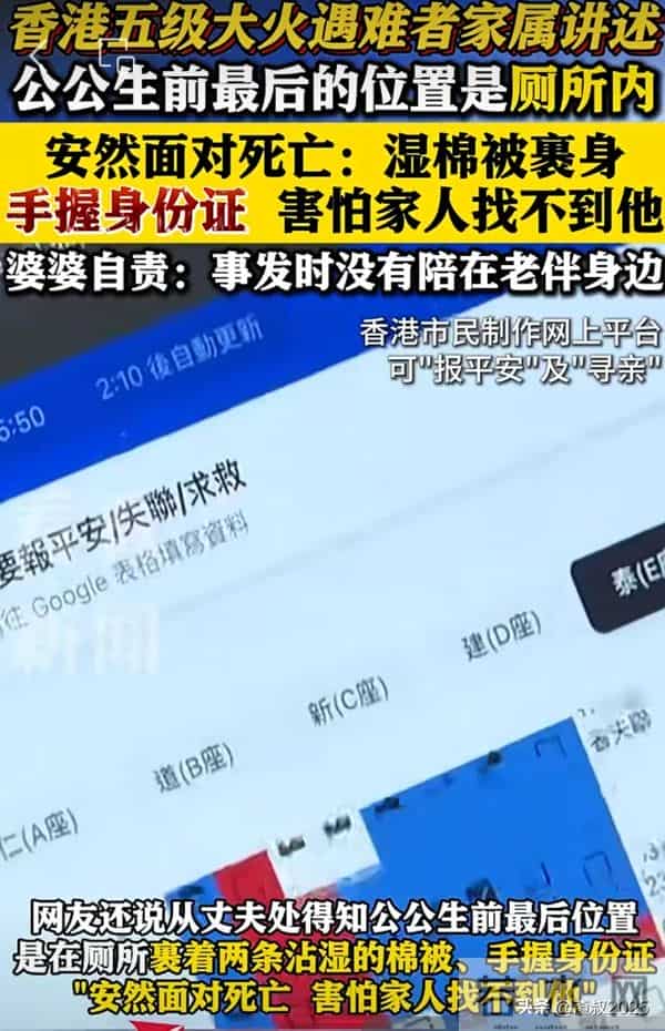 香港大火遇难者家属讲述！公公棉被裹身手握身份证！安然面对死亡
