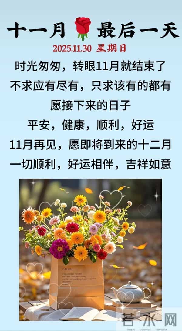 2025年十一月再见图片 告别十一月迎接十二月 迎接十二月精美图片