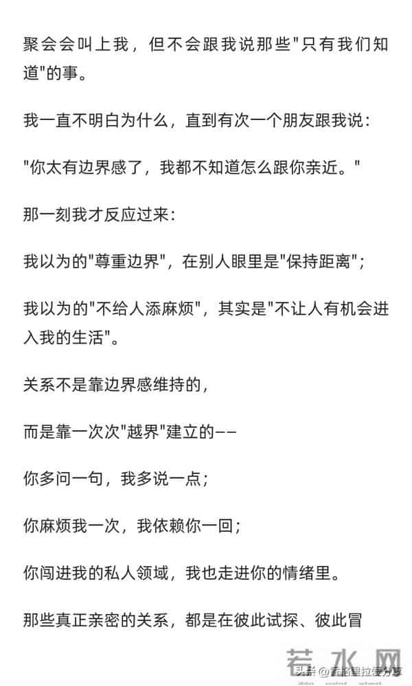 太有边界感的人，反而最难拥有朋友！