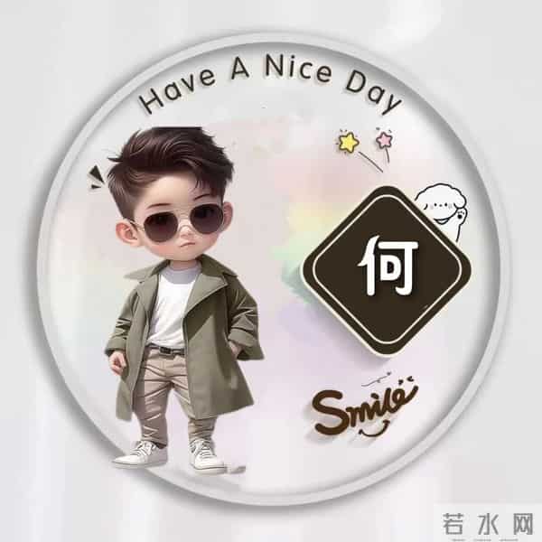 最新姓氏头像-管、梁、龚、黎、贺、贾、何、康、高、吕、古…