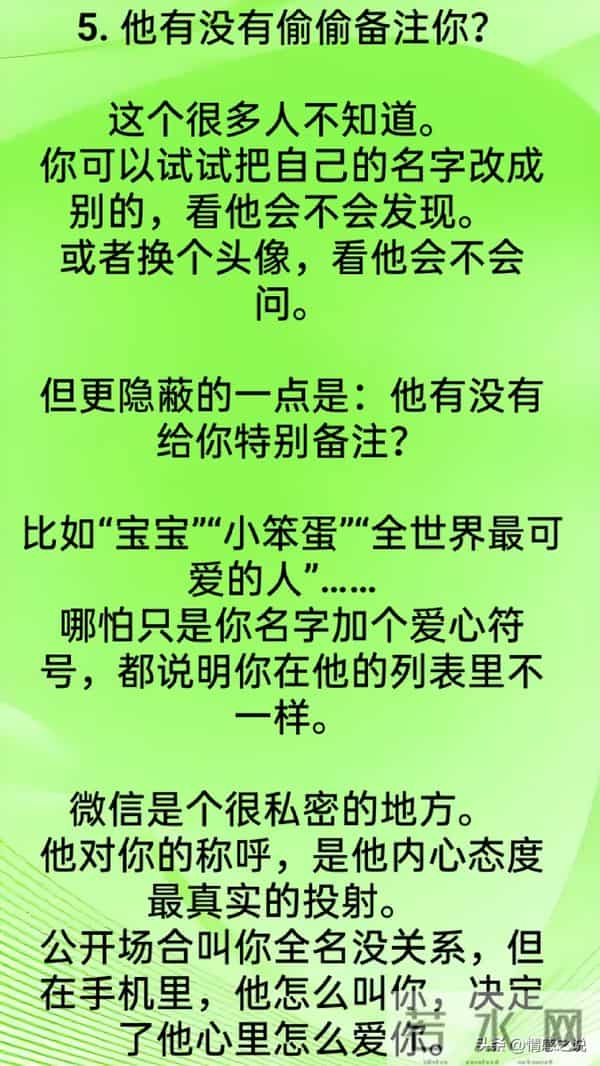女人爱不爱你，看“微信”就知道，七个细节决定，很准