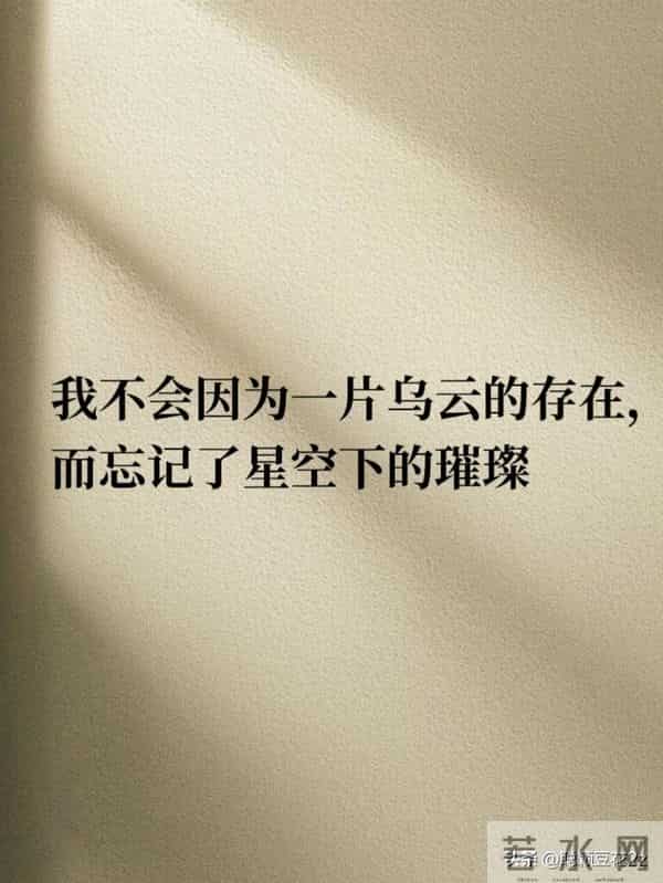 字少，却字字戳心写到心坎里的文字 句子很短却字字入心间