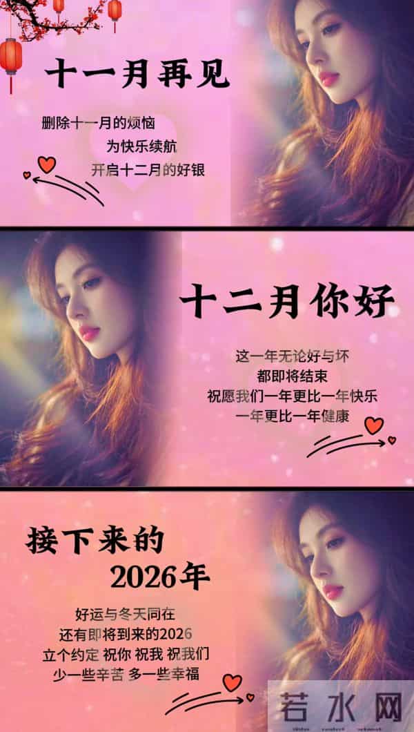十一月再见十二月你好！