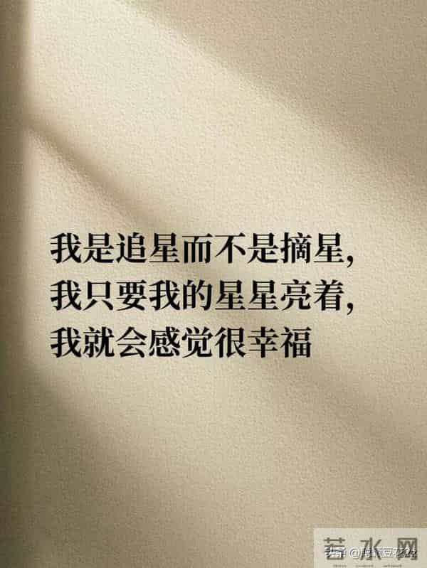 字少，却字字戳心写到心坎里的文字 句子很短却字字入心间