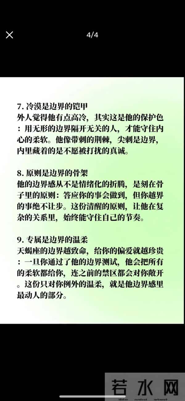 天蝎座顶级天赋能力