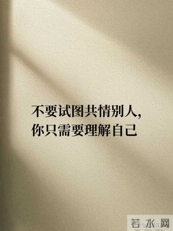 字少，却字字戳心写到心坎里的文字 句子很短却字字入心间