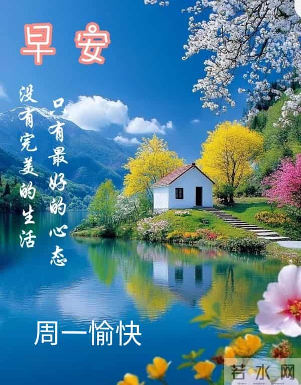 2025年12月1日早上好 早安周一愉快 早安温馨精美美图祝福语 早上好