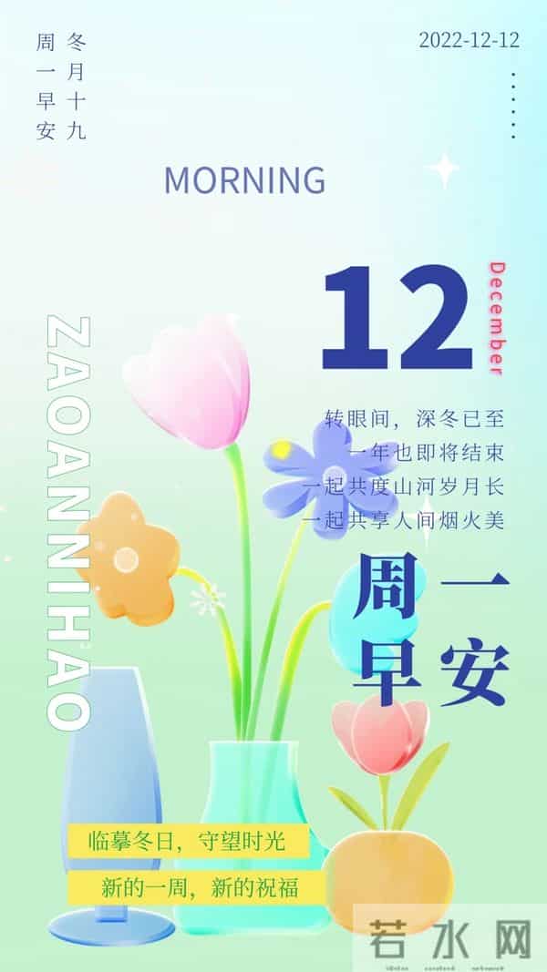 2025年12月1日早上好 ！早安精美图片 ， 周一快乐 早安吉祥！